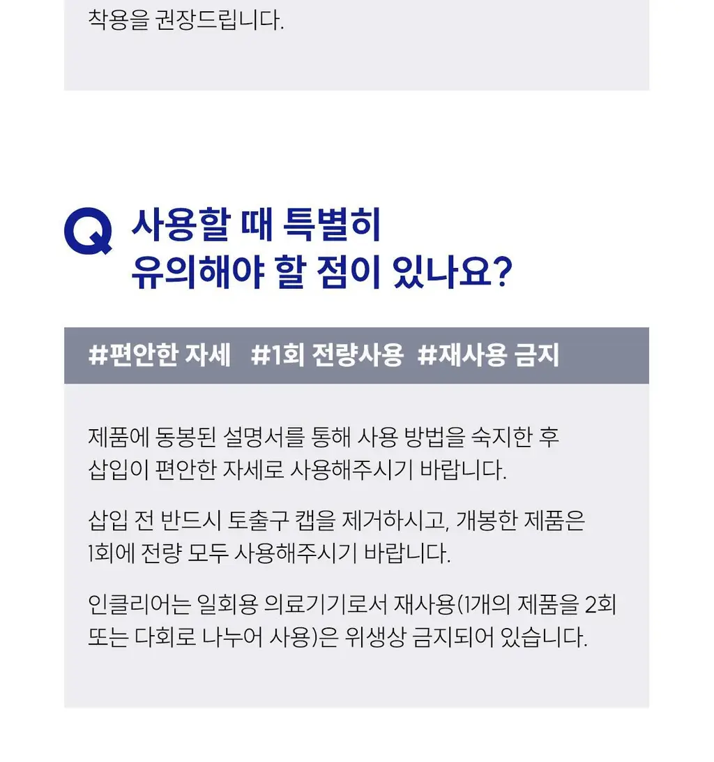 [올영 단독 증정기획][의료기기] 인클리어/렛츠인클리어 질세정기 6종 택1 상세페이지 43
